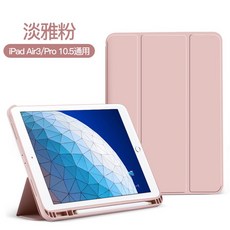 글로벌샘 키보드케이스포함 사과폰 8보호케이스 102 PRO 11 태블릿 AIR3 있음 펜 슬롯이다 105 자기흡입 7대, 풍족해지다 스위트 핑크 10.5 인치