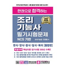 한식조리기능사실기인강