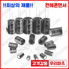 전해콘덴서 25V 220UF 6.3X11 CAPACITOR 105도 전해캐패시터 컨덴서 capacitor 콘덴서 캐패시터, 1개