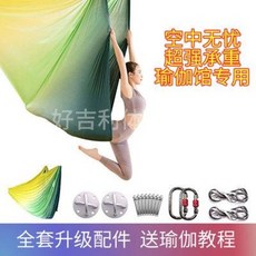 플라잉 요가 해먹 전문가용 가정용 공중요가 미세탄력성 끈나시 스트레칭 밴드 요가관, 20 그러데이션 5미터 싱글 (메모 비고 색