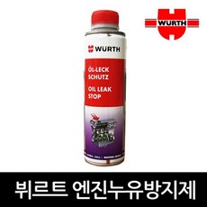 WURTH 뷔르트 오일 누유방지 점도유지 엔진첨가제, 1통, WT-LEAK