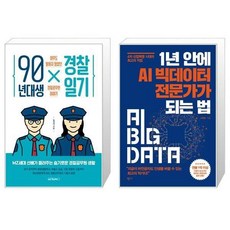 90년대생경찰일기