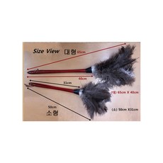희아랑 대형 타조먼지털이개 고급천연타조털 먼지제거 65cm, 소형, 1개