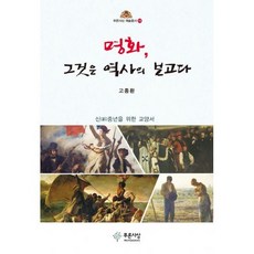 명화 그것은 역사의 보고다