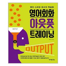 영어회화아웃풋트레이닝