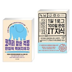 1일1로그100일완성it지식