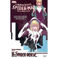 마블 나우! 어메이징 스파이더맨 : 엣지 오브 스파이더버스, 시공사, 데이비드 하인 외 글/더스틴 위버 외 그림, 9791165792596, 시공그래픽노블