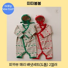 피카부 메리 배냇세트(도톰) 2컬러 베베 남아 여아 유아 아기 뉴본 베이비 돌아기 신생아 돌쟁이 돌전 내의 내복 잠옷 겨울 출산 크리스