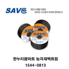 한누리팜마트 SAVE 점적테이프 세이브점적테이프 0.25mmx5cmx1000m