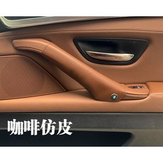 bmw 55계 적용 장갑 x1x2x3x4x5x6 도어 핸들 347계 차량 내부 손잡이를 개조, 커피 스웨드 1비고 차종 연도