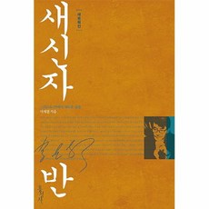 새신자반