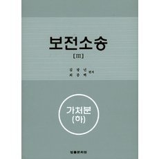 가처분