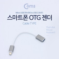 Coms 안드로이드 젠더 Micro 5핀 허브 OTG 20cm IE848