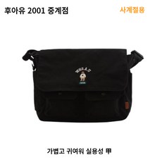 후아유메신저백