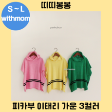 피카부비치가운