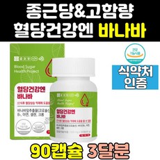 종근당 혈당에 좋은 혈당 바나바 바나나 잎 영양제 관리 음식 수치 효능 추출물 당케어 코로솔산 혈당엔 보조제 식후 비타민 건강 케어 캡슐 셀렌 고함량 프리미엄 식전 고용량 셀레늄, 90정, 1개