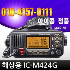 icom해상용무전기