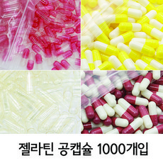 공캡슐 1봉지(1000개) 젤라틴공캡슐 약캡슐 빈캡슐 100mg 150mg 250mg 500mg, 젤라틴 100mg(흰색), 1개