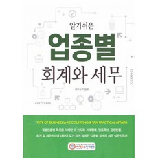 알기쉬운회계서적