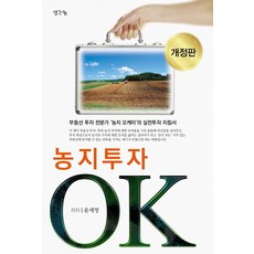 농지투자 OK, 생각나눔
