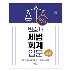 회계입문바이블