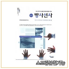 방사선사김성철