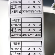 웰베이킹 소비기한 스티커 유포지 라벨, 10p