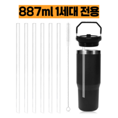스탠리 아이스플로우플립 1세대 887ml 30oz 텀블러 호환 내열 빨대세트, 1개 1개