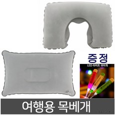 비행기에어베개