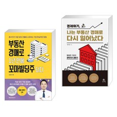 나는아파트대신강남꼬마빌딩산다
