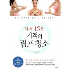 하루15분림프