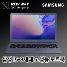 삼성노트북 A급 NT551EBE/EAA i5-8세대/RAM8G/SSD256G/WIN10 고성능 휴대용 업무용 중고노트북