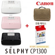 캐논 셀피 CP1300 단품 패키지 ㅁ글로리스전용케이스ㅁ 거치용 휴대용, CP1300 (핑크)+셀피전용가방+KP-36IP