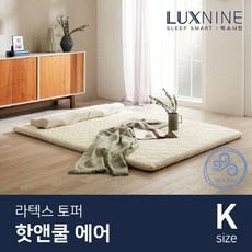 럭스나인핫앤쿨