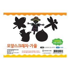 동아측기 모양스크래치 가을