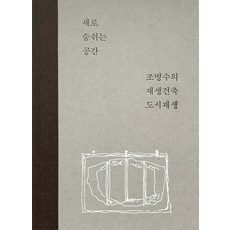 공간구성건축