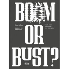 강남 빌딩 붐 이후 테헤란로의 미래 : Boom or Bust