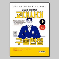 교대사대구술면접