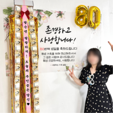디온디 돈 현금 벼락 박스 현수막 용돈, 팔순 부모님 팔순 부모님