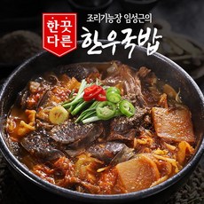 [임성근] 조리기능장 의 한끗다른 한우국밥 400g X 10팩, 10개