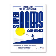 슈퍼에이저 / 중앙books) | 책 | 스피드배송 | 안전포장 | 사은품 | (전1권)