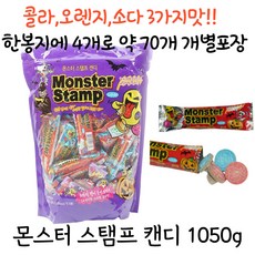 [코스트코] 할로윈 몬스터 스탬프 캔디 15g x 70개입 1050g