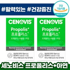 세노비스 프로폴리스 60캡슐 면역 력 항산화 도움 체력 피로 컨디션 관리 건강 기능 식품 쎄노 비 스 프로 폴리 수 쓰 면연 온 가족 직장인 주부 추천 영양제 대용량 아연 1박스 60정(2개월분)