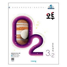 오투중등3-2