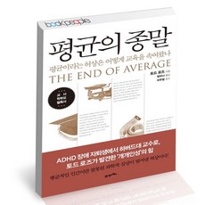 평균의종말