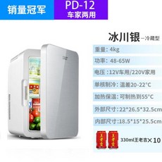미니 냉장고 화장품 냉각용 가정용 자동차 학생 기숙사, 2) PD12 Glacier silver