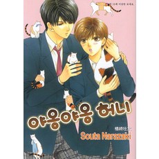 히동이와야옹이네