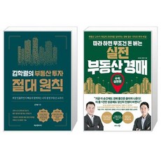 김학렬의부동산투자절대원칙