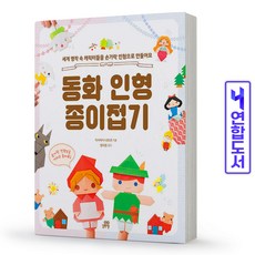 동화인형종이접기