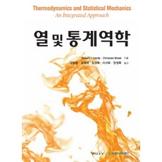 열 및 통계역학, 자유아카데미, Robert J. Hardy,Christian B...